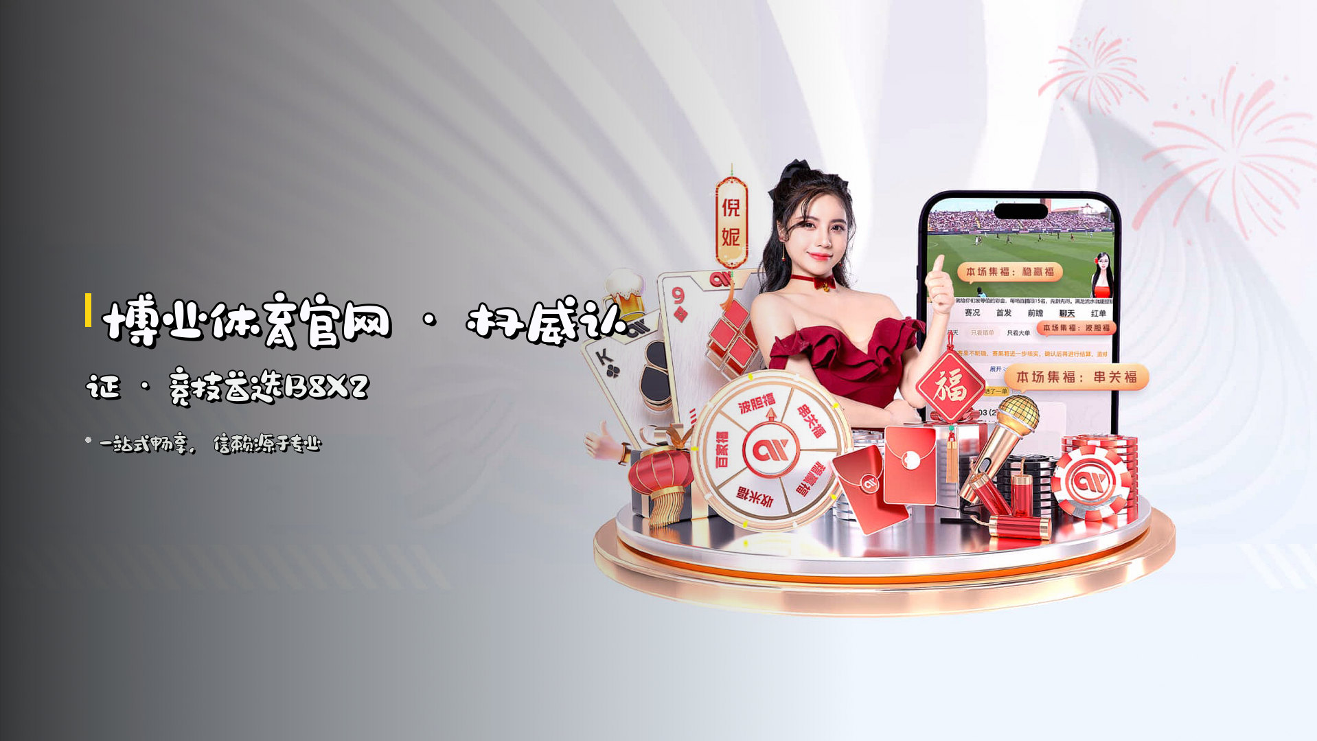 博业体育官网 · 权威认证 · 竞技首选B8X2