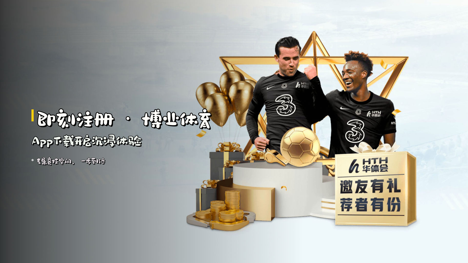 即刻注册 · 博业体育App下载开启沉浸体验